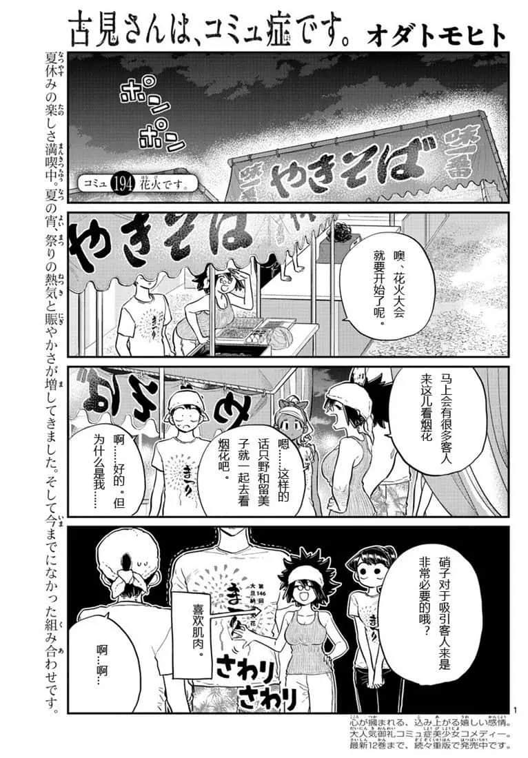 古見同學有交流障礙症 - 第194話 - 1