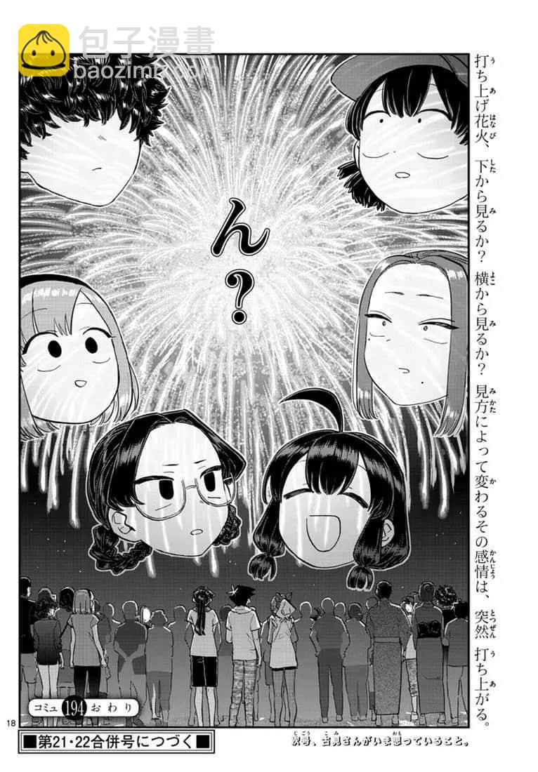 古見同學有交流障礙症 - 第194話 - 2