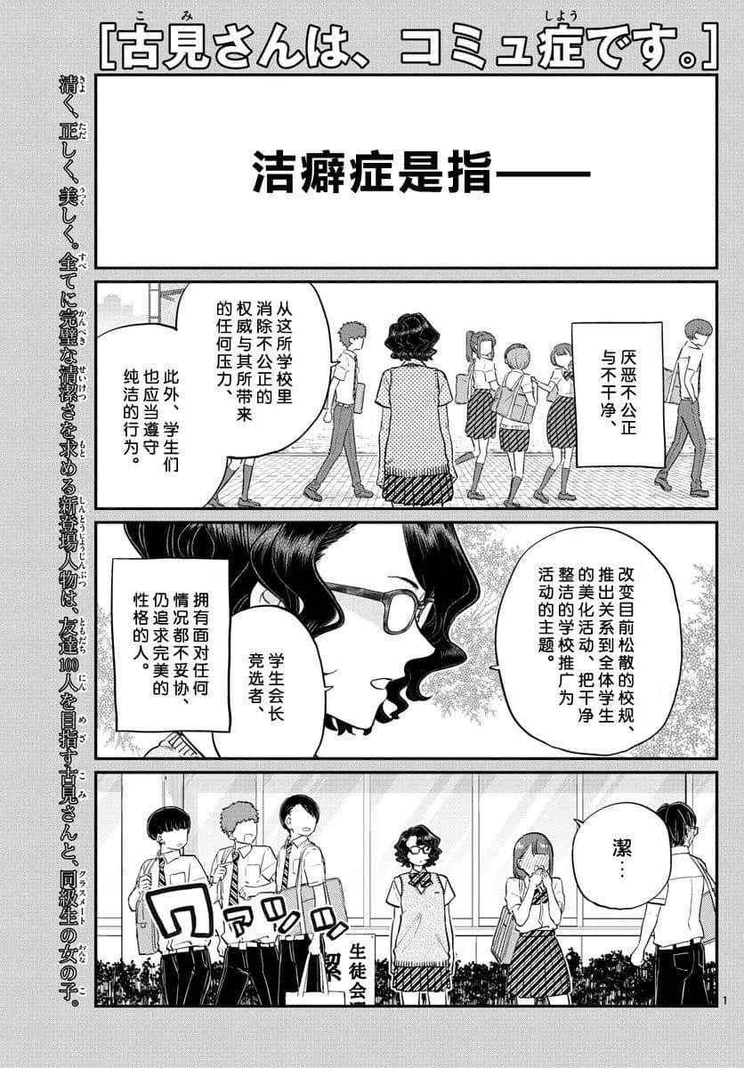 古見同學有交流障礙症 - 第196話 - 1