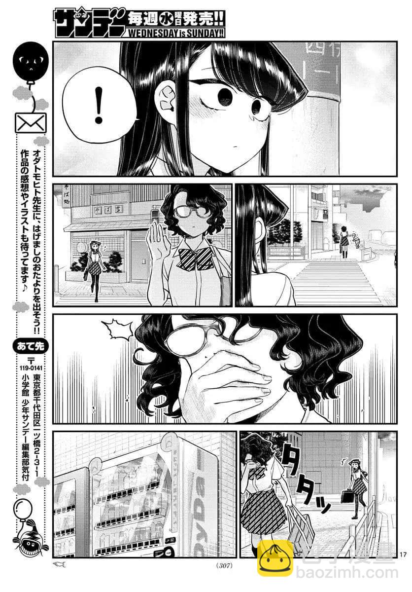 古見同學有交流障礙症 - 第196話 - 4