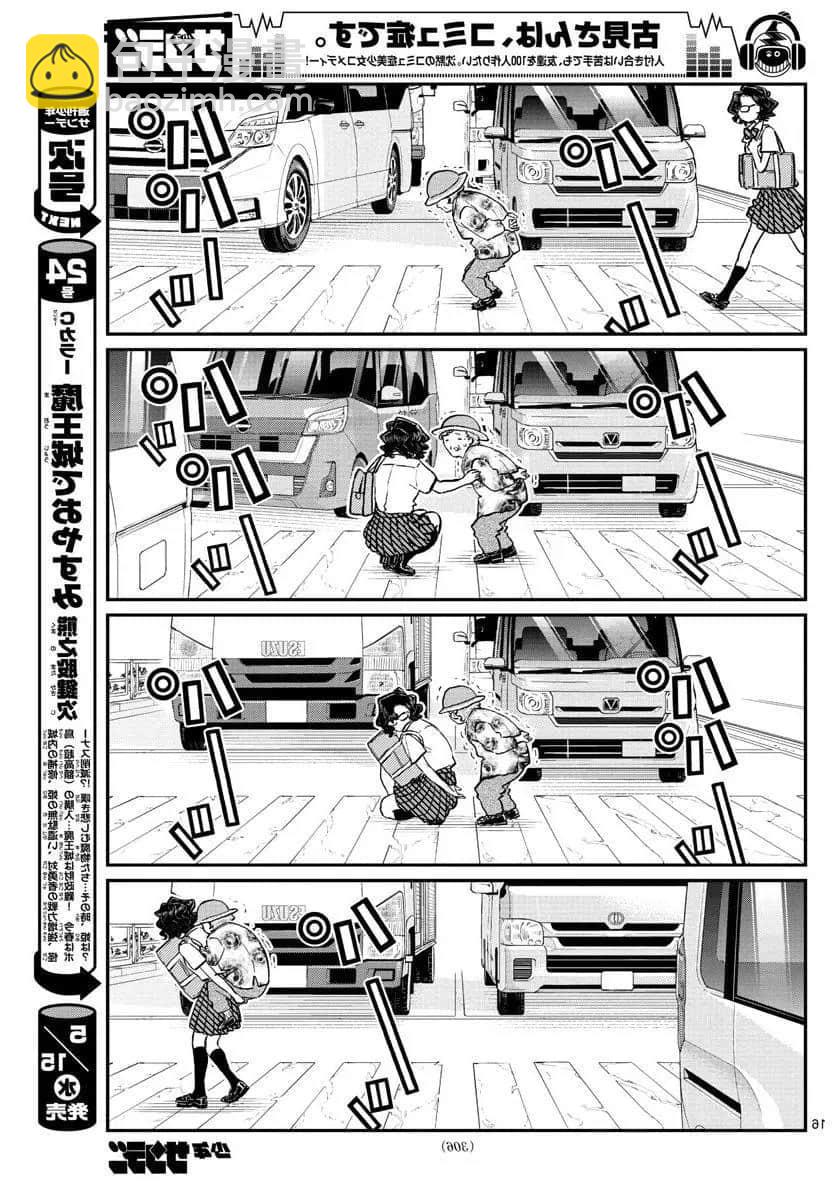 古見同學有交流障礙症 - 第196話 - 6