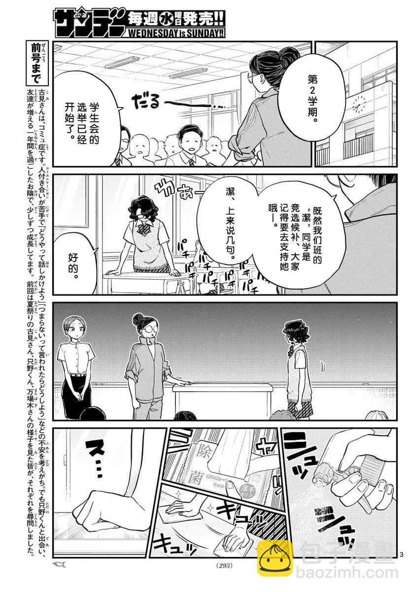 古見同學有交流障礙症 - 第196話 - 3