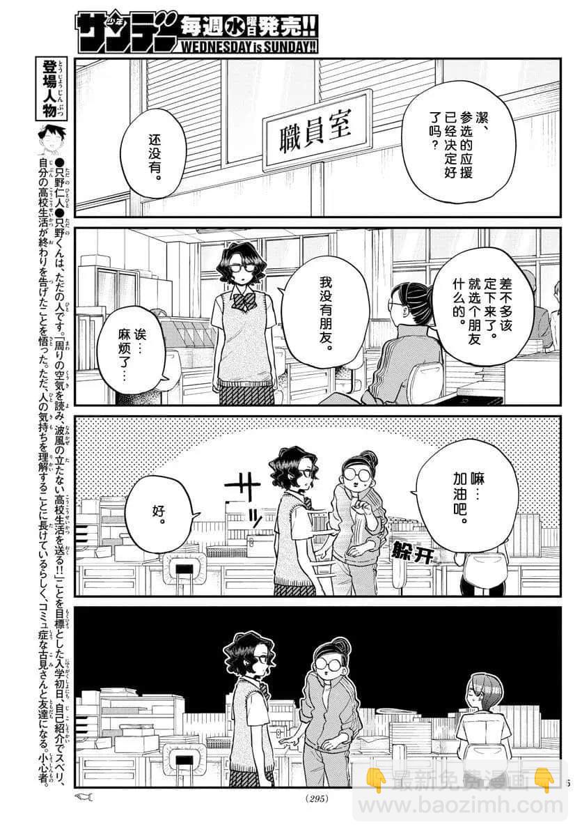 古見同學有交流障礙症 - 第196話 - 5