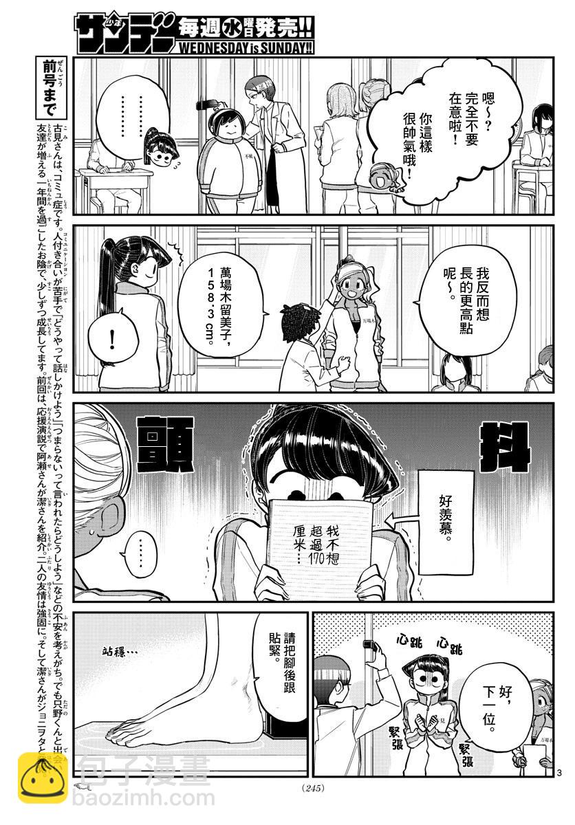 古見同學有交流障礙症 - 第204話 是身高 - 1