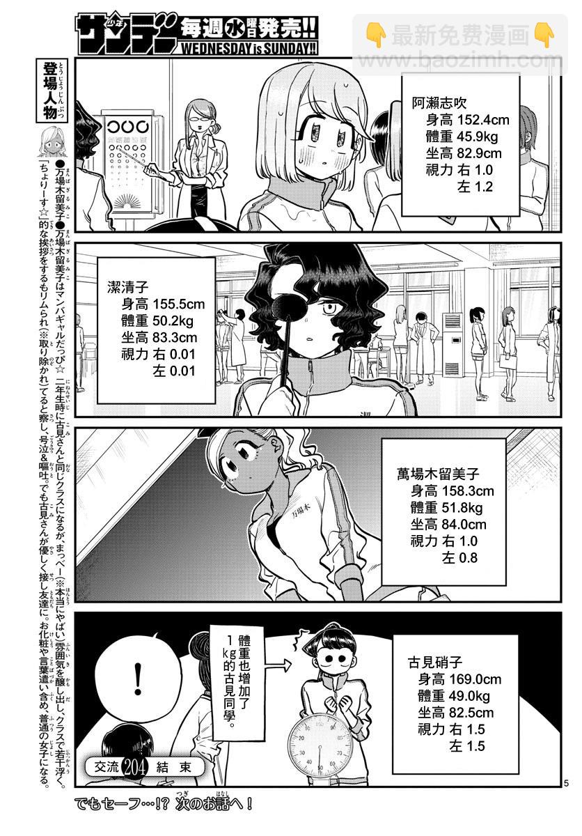 古見同學有交流障礙症 - 第204話 是身高 - 1