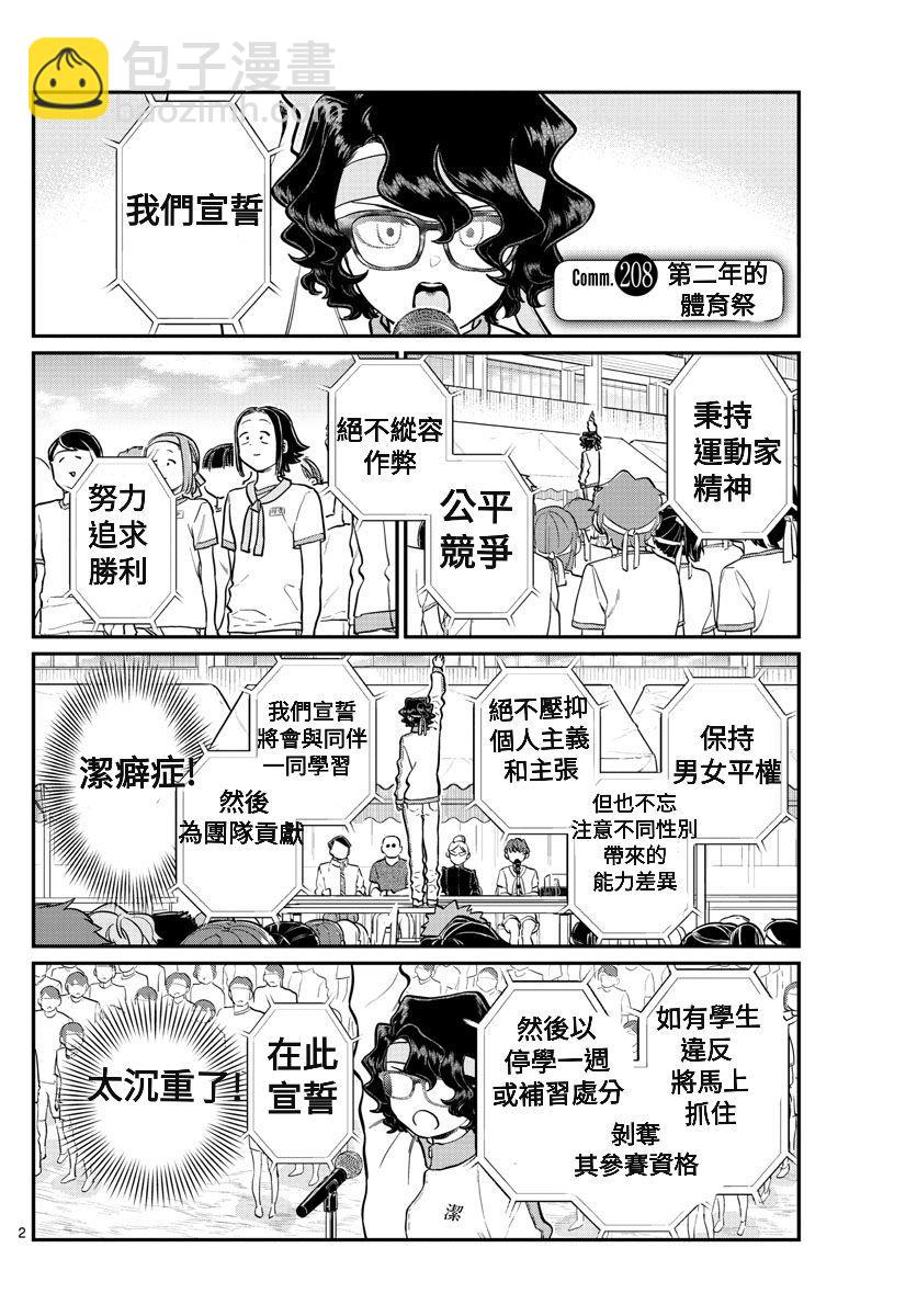 古見同學有交流障礙症 - 第208話 - 1