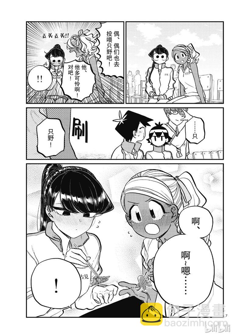 古見同學有交流障礙症 - 第210話 啊~恩. - 1