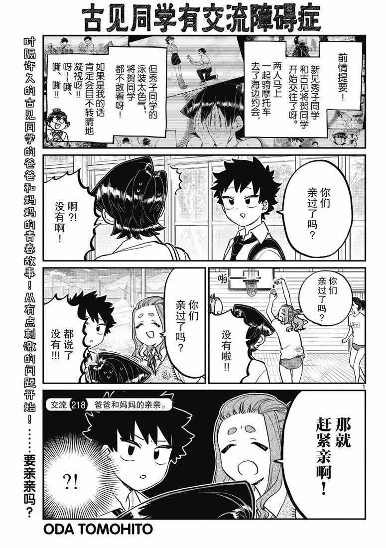 古見同學有交流障礙症 - 第218話 - 1