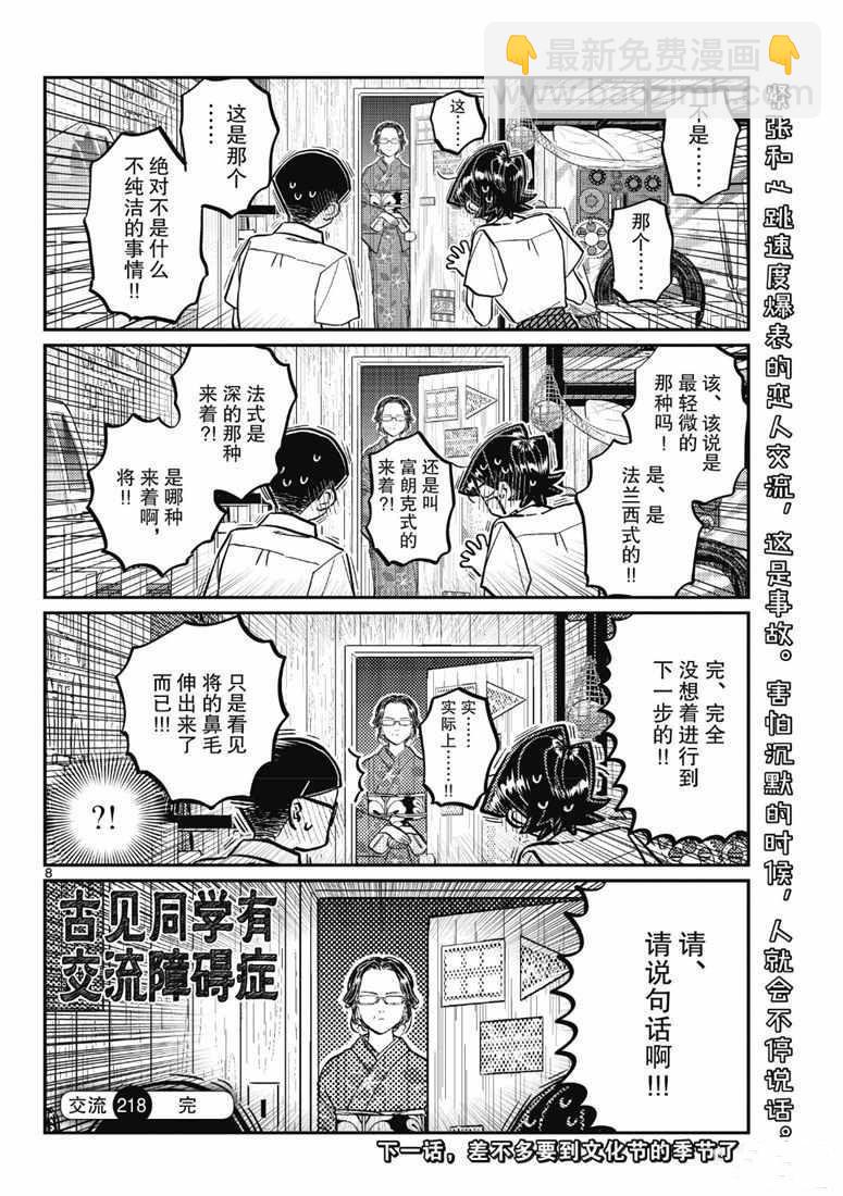 古見同學有交流障礙症 - 第218話 - 2