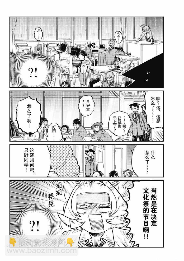 古見同學有交流障礙症 - 第220話 - 2