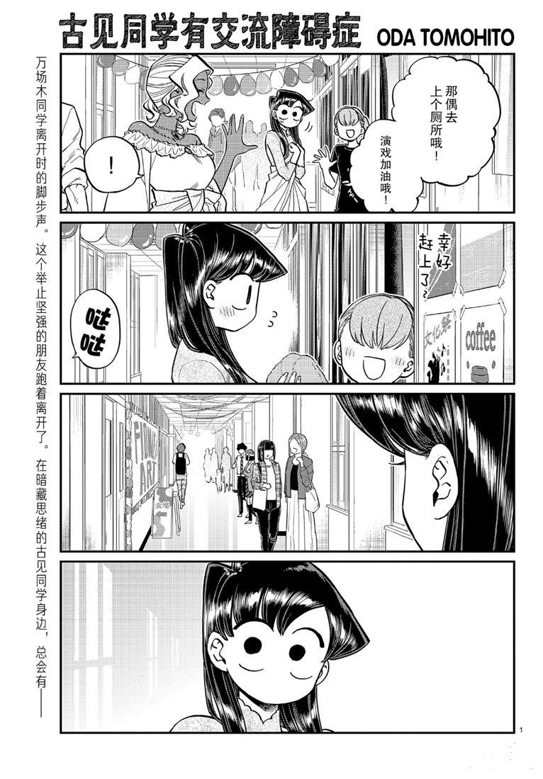 古見同學有交流障礙症 - 第226話 - 1