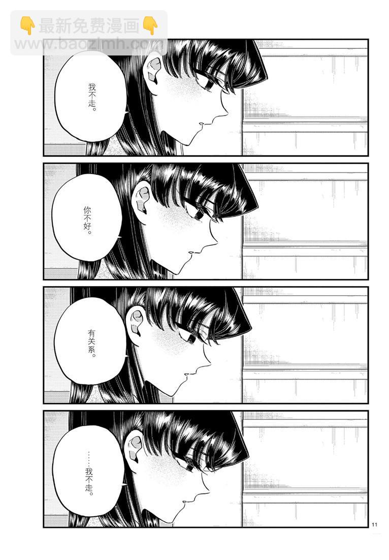 古見同學有交流障礙症 - 第226話 - 3