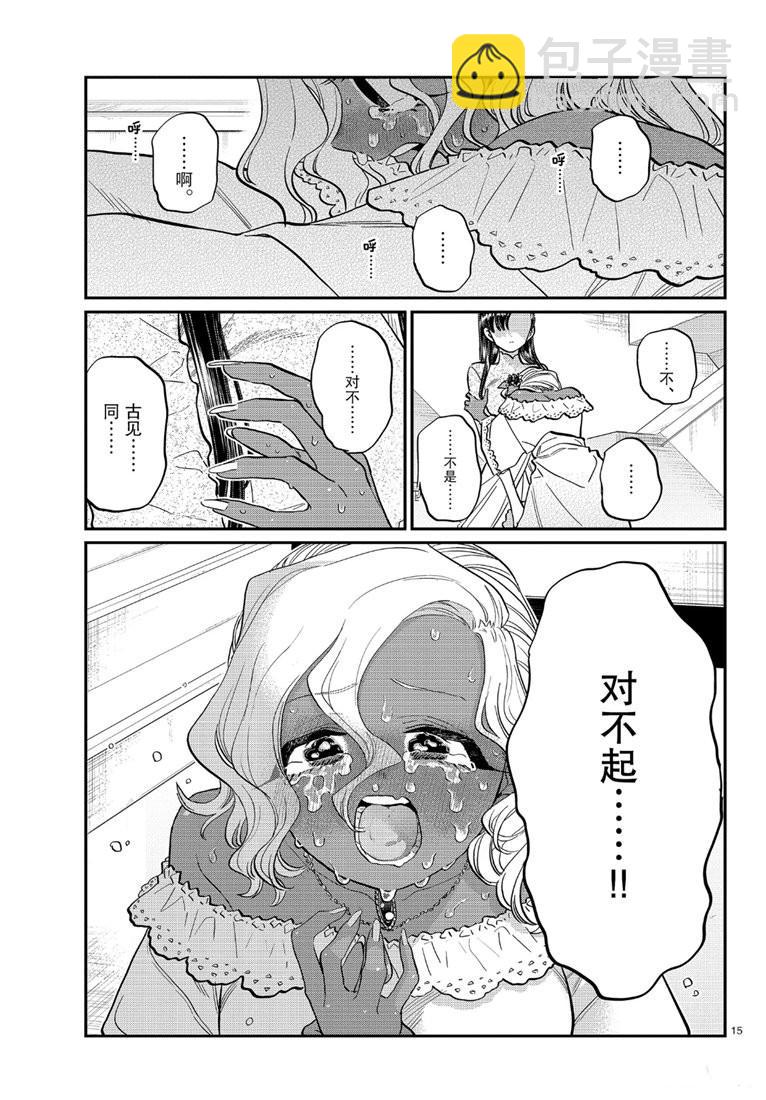 古見同學有交流障礙症 - 第226話 - 3