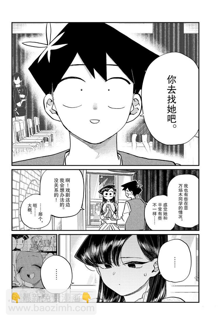 古見同學有交流障礙症 - 第226話 - 4