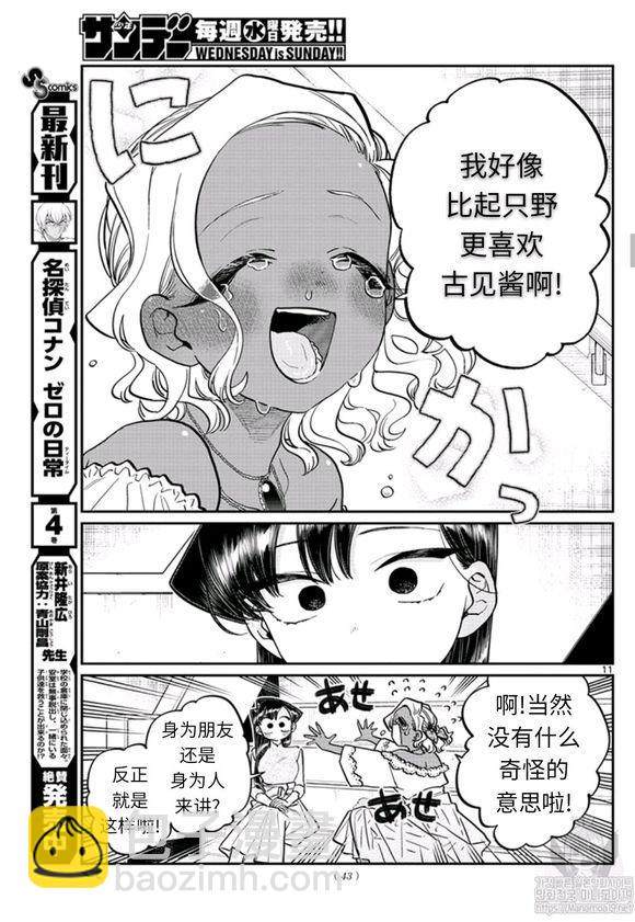 古見同學有交流障礙症 - 第228話 - 3