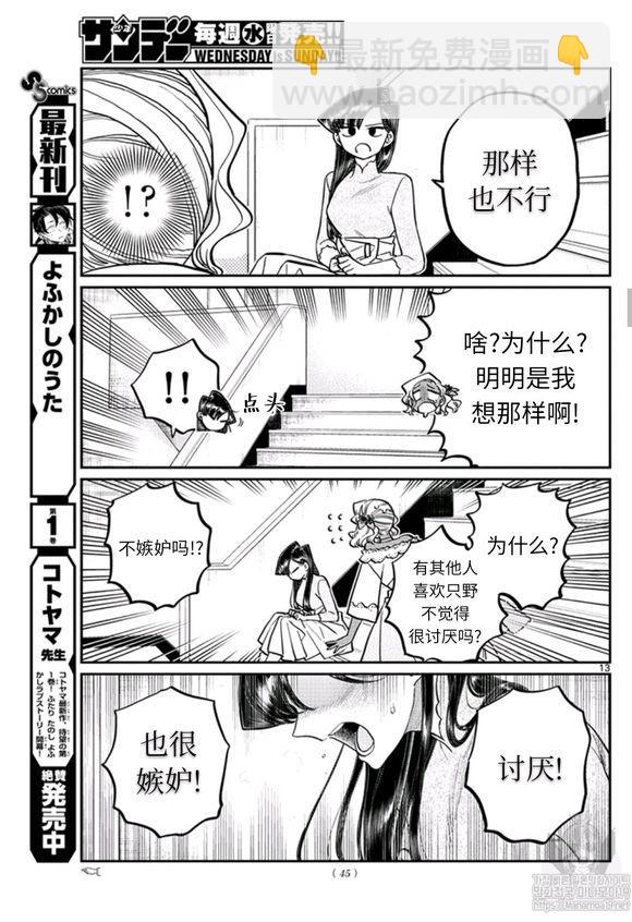 古見同學有交流障礙症 - 第228話 - 1