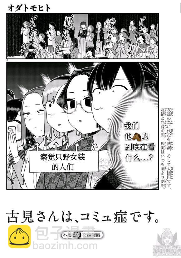 古见同学有交流障碍症 - 第228话 - 4