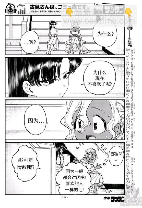 古見同學有交流障礙症 - 第228話 - 2