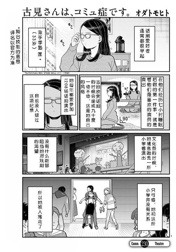 古見同學有交流障礙症 - 第230話 - 1