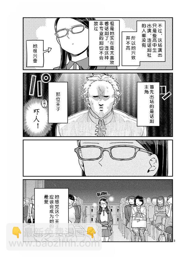 古见同学有交流障碍症 - 第230话 - 1