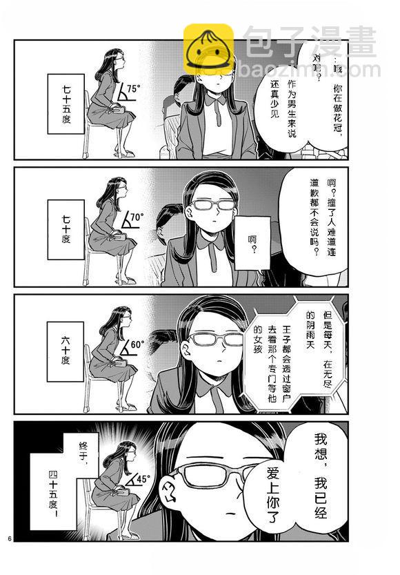 古見同學有交流障礙症 - 第230話 - 2