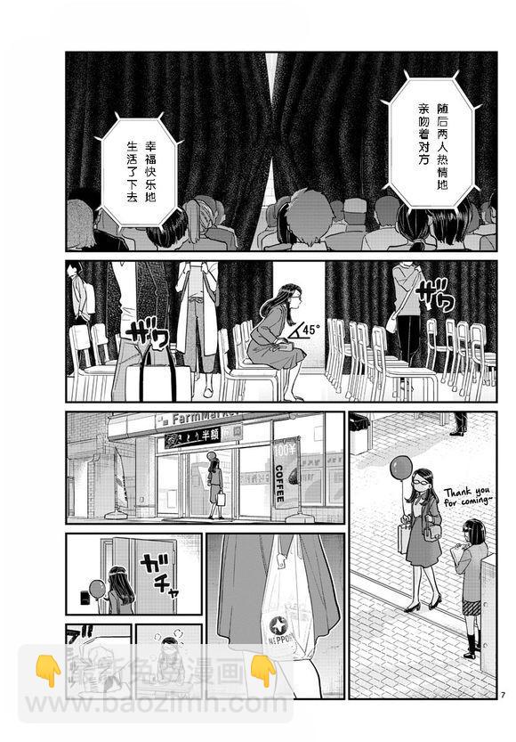 古见同学有交流障碍症 - 第230话 - 1