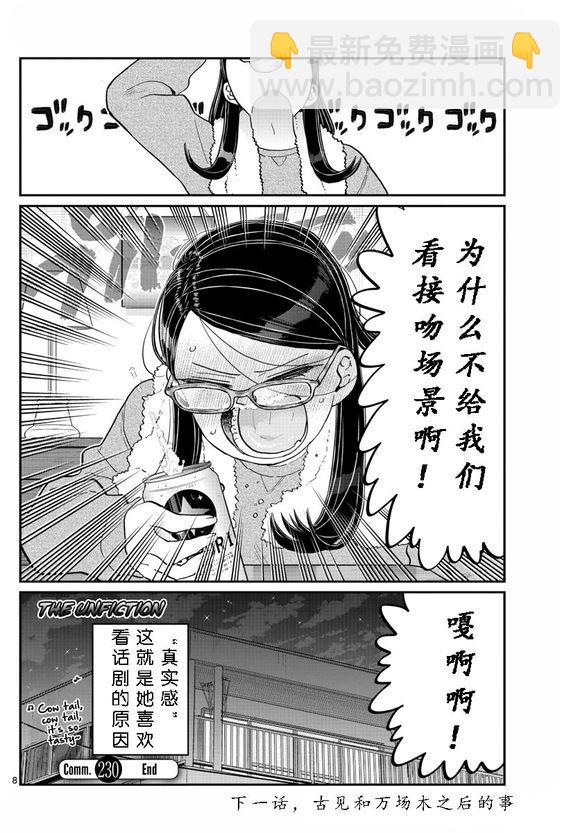 古見同學有交流障礙症 - 第230話 - 2