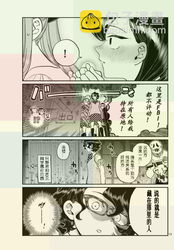 古見同學有交流障礙症 - 第232話 - 1