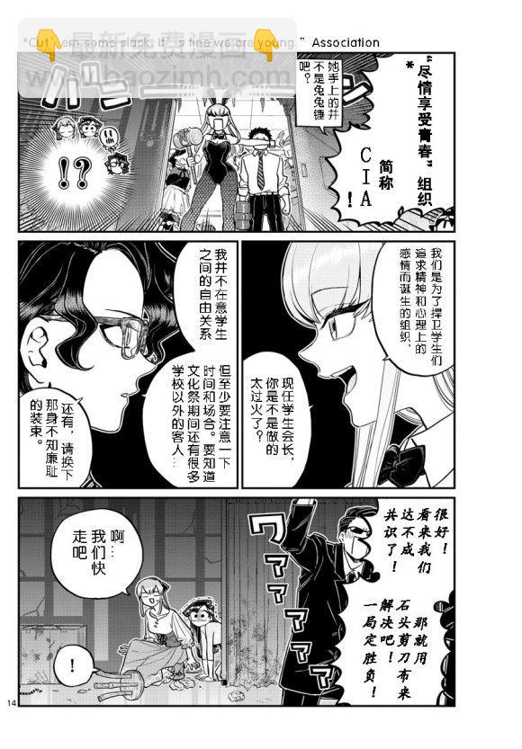 古見同學有交流障礙症 - 第232話 - 2