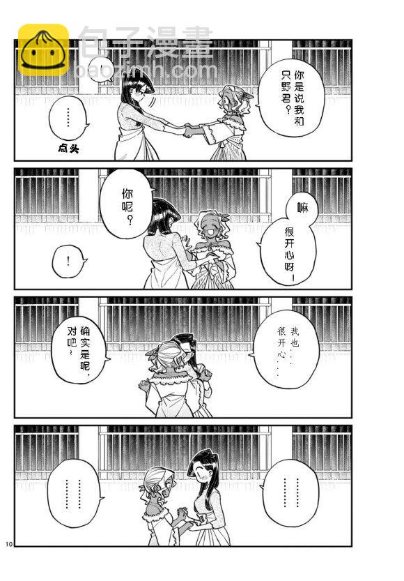 古見同學有交流障礙症 - 第234話 - 2