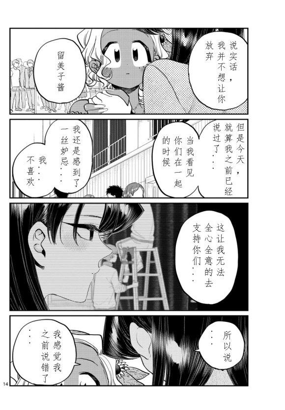 古見同學有交流障礙症 - 第234話 - 2