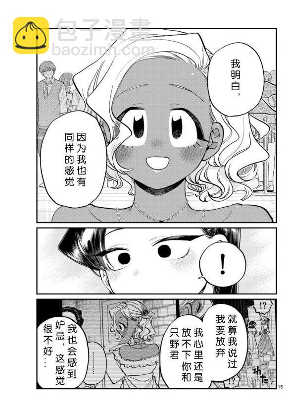 古見同學有交流障礙症 - 第234話 - 3