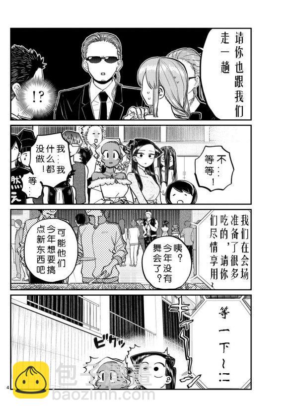 古見同學有交流障礙症 - 第234話 - 4