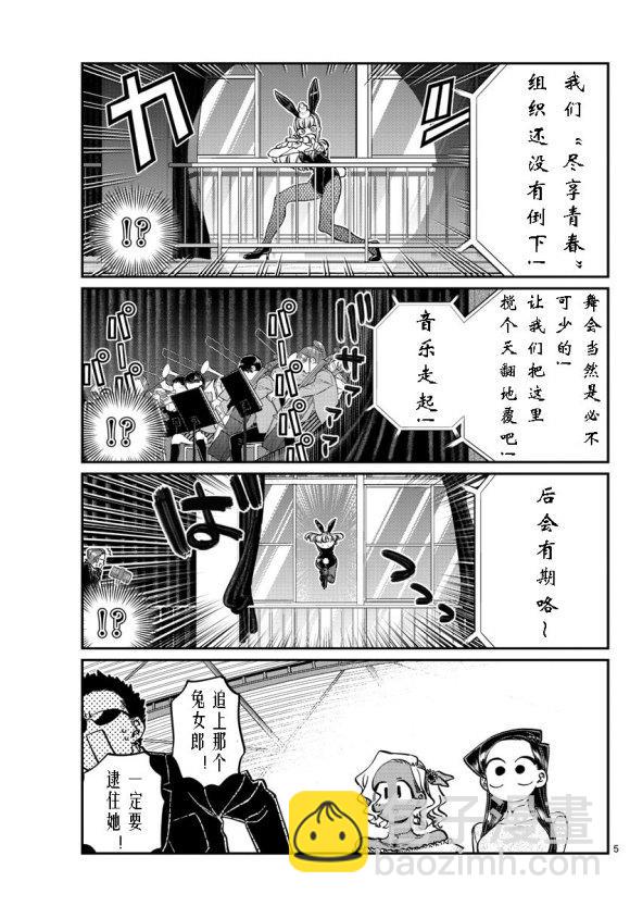 古見同學有交流障礙症 - 第234話 - 1