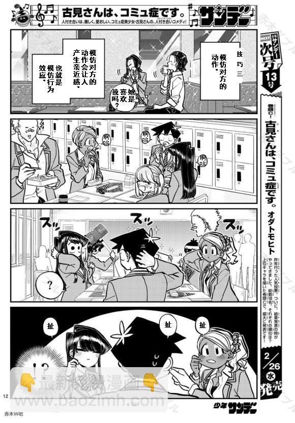 古見同學有交流障礙症 - 第240話 - 4