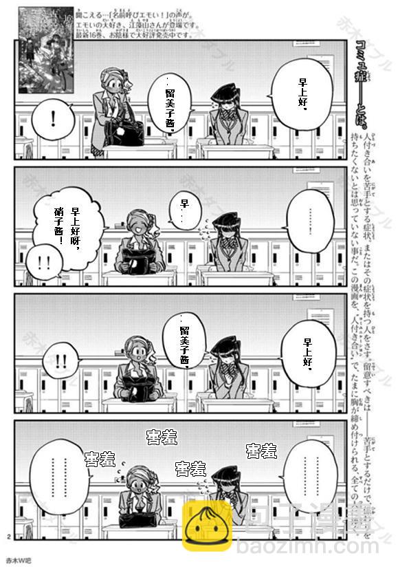 古見同學有交流障礙症 - 第240話 - 2