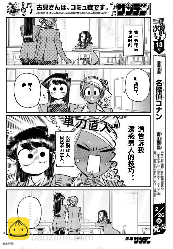 古見同學有交流障礙症 - 第240話 - 4