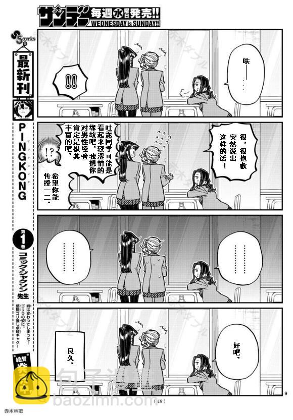 古見同學有交流障礙症 - 第240話 - 1