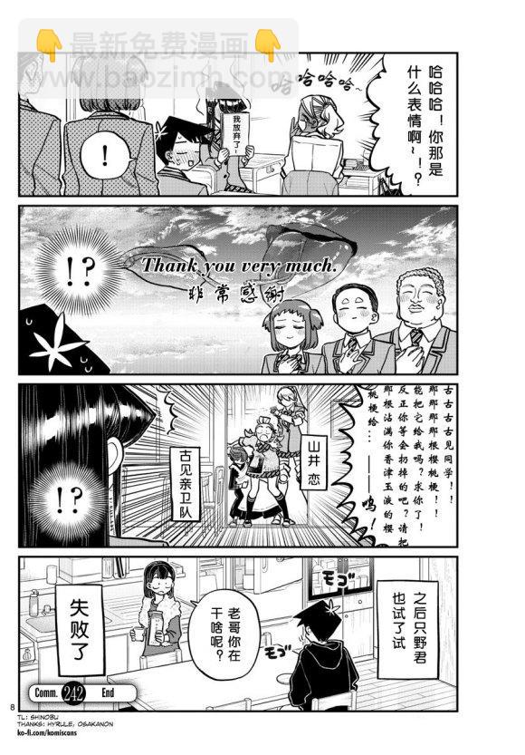 古見同學有交流障礙症 - 第242話 - 2