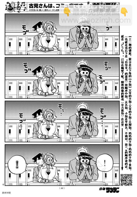 古見同學有交流障礙症 - 第242話 - 1