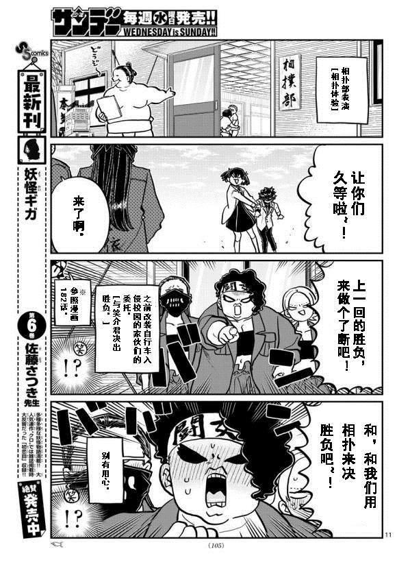 古見同學有交流障礙症 - 第244話 - 3