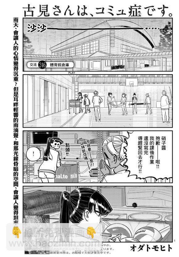 古見同學有交流障礙症 - 第246話 - 2