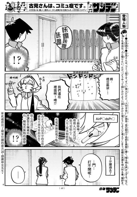 古見同學有交流障礙症 - 第246話 - 1