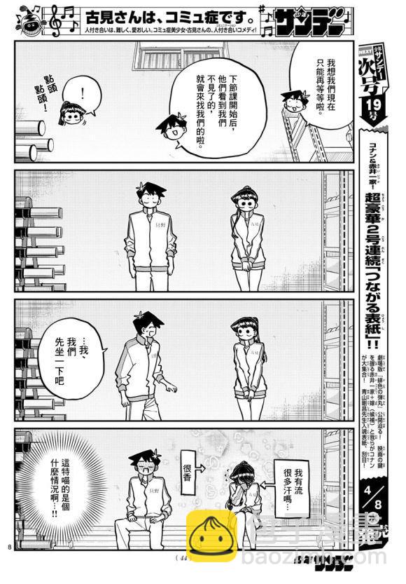 古見同學有交流障礙症 - 第246話 - 1