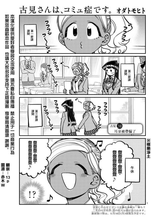 古見同學有交流障礙症 - 第248話 - 1