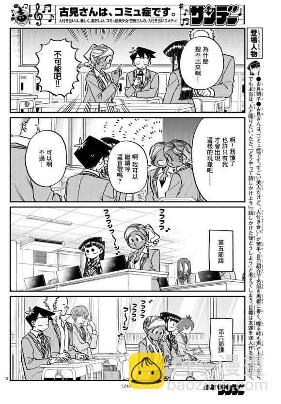 古見同學有交流障礙症 - 第248話 - 2