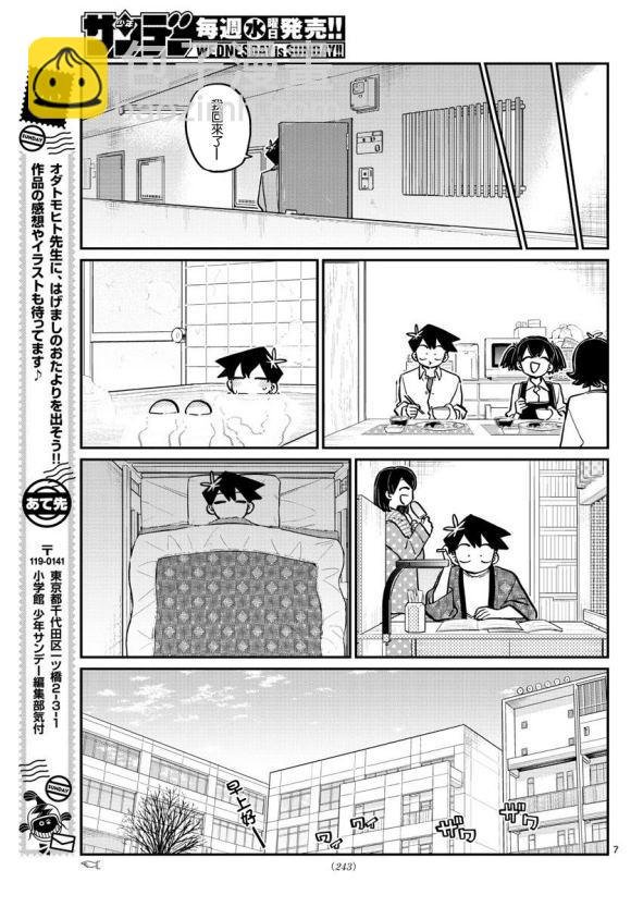 古見同學有交流障礙症 - 第248話 - 1