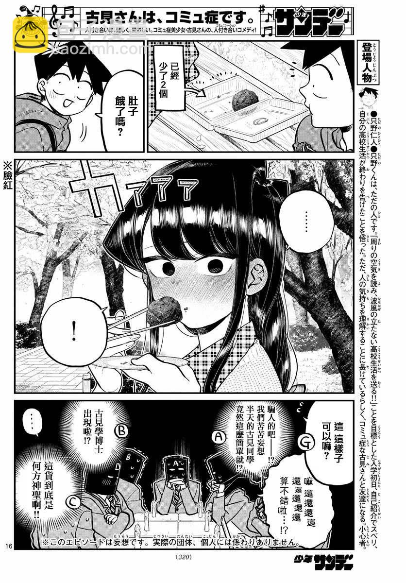 古見同學有交流障礙症 - 第250話 - 4