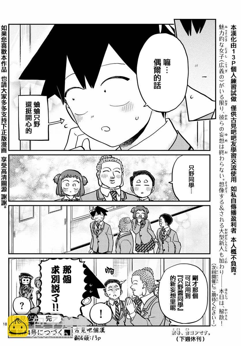 古見同學有交流障礙症 - 第250話 - 2