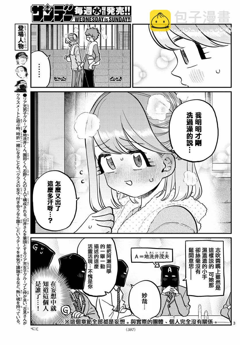 古見同學有交流障礙症 - 第250話 - 3